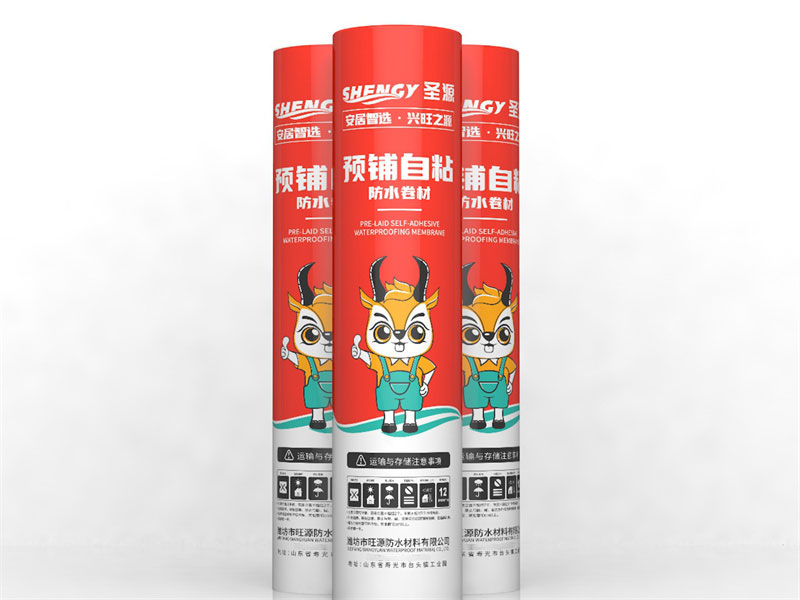 预铺自粘防水卷材