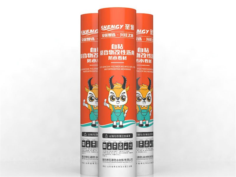 自粘聚合物改性沥青防水卷材